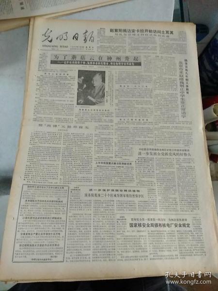 孔夫子舊書網(wǎng)上的鄒城記憶 鄒城鴻文書店與報(bào)紙收藏
