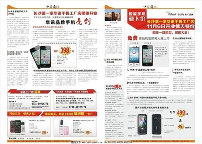 手機(jī)報(bào)紙圖片 紙媒的懷舊情懷與數(shù)字化重生